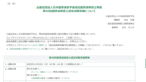 超音波検査士試験実施日