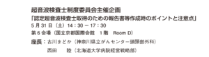 日本超音波医学会学術集会企画